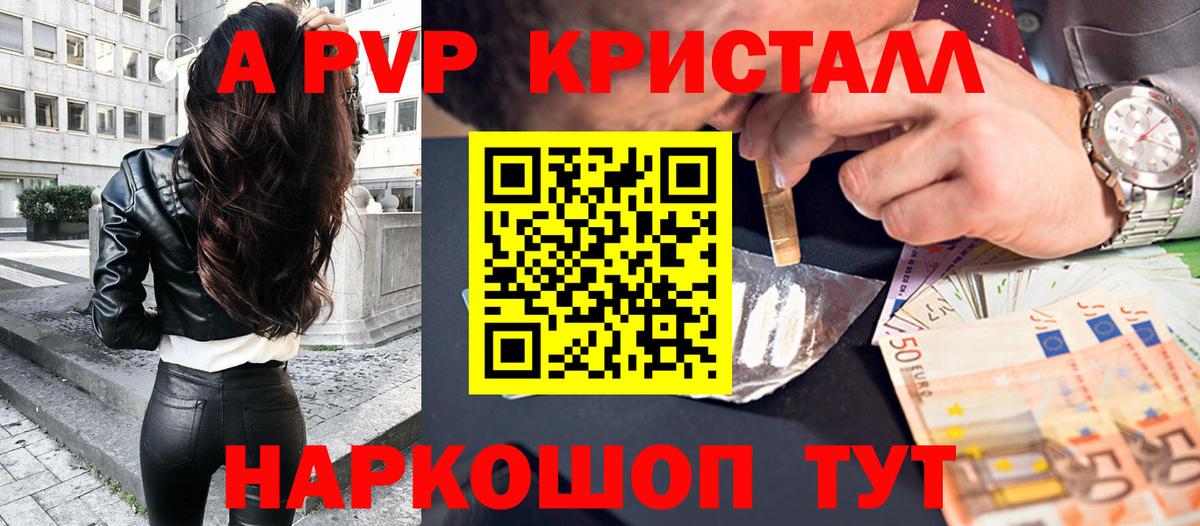 Сальск  A PVP кристаллы  Альфа ПВП СК  Вход с VPN 