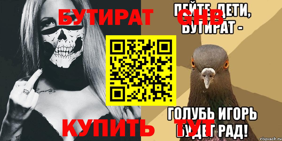 БУТИРАТ 99%  Вход с VPN  БУТИРАТ  Сальск 