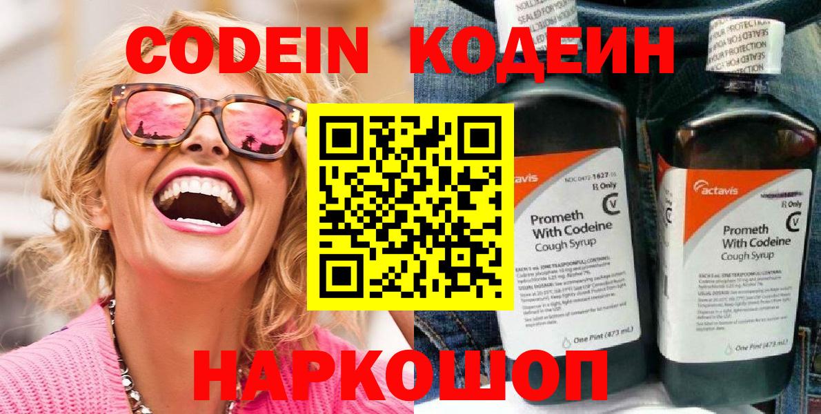 Кодеиновый сироп Lean напиток Lean (лин)  Кодеин Purple Drank  Сальск  Вход с VPN 