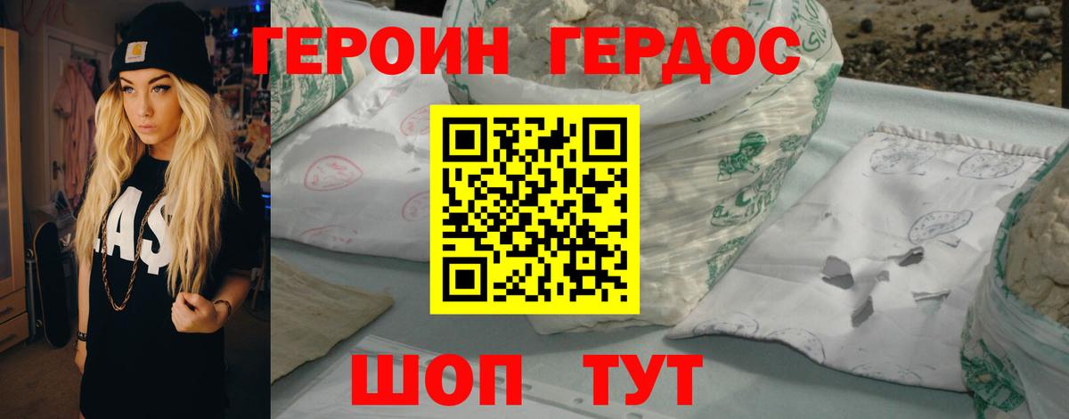 ГЕРОИН VHQ  Вход с VPN  Сальск 